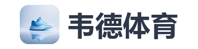 韦德体育
